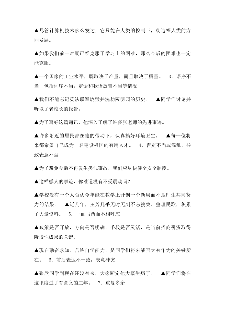 初三语文病句修改练习与答案.docx_第2页