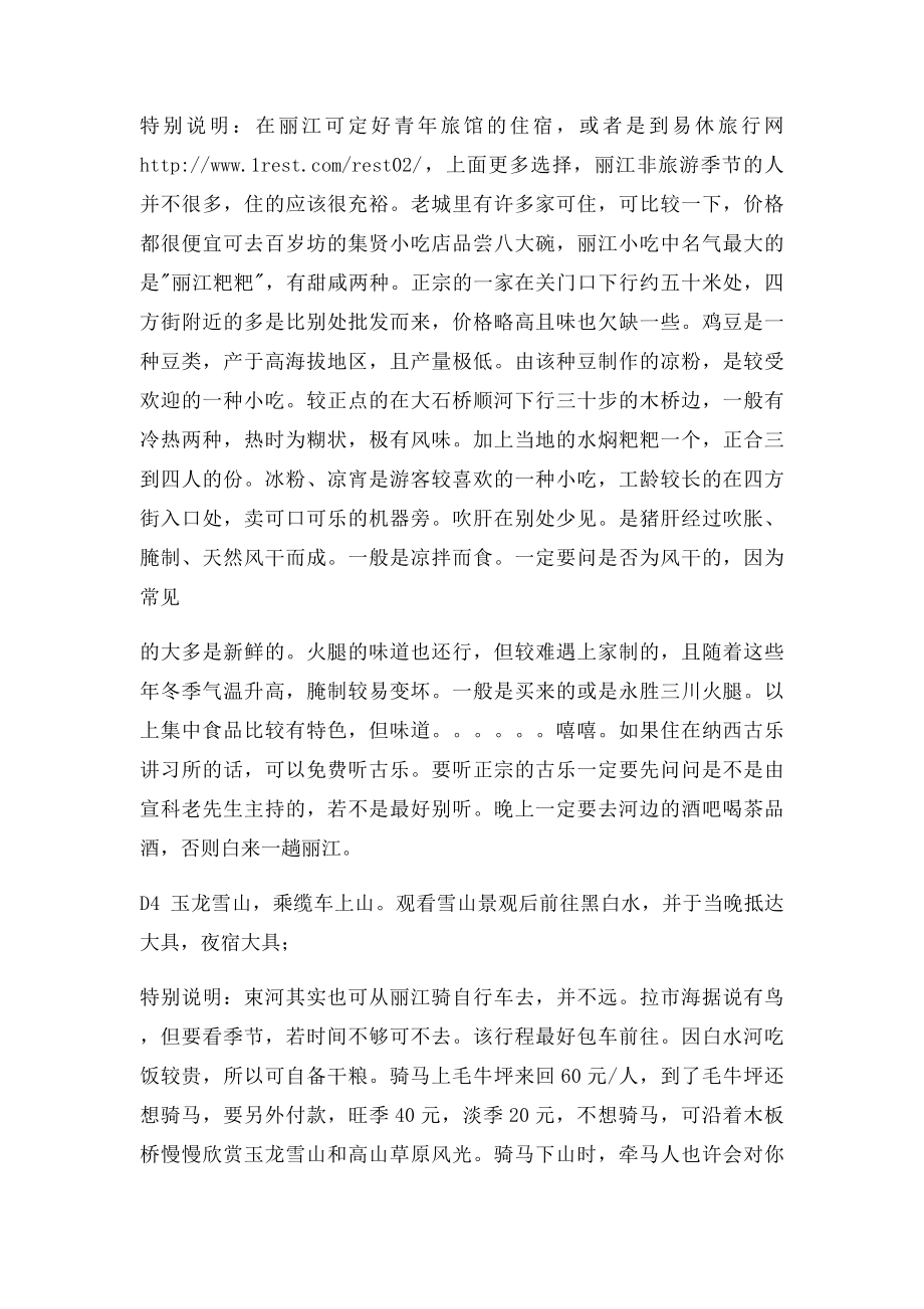 大理丽江玉龙雪山泸沽湖全攻略.docx_第2页