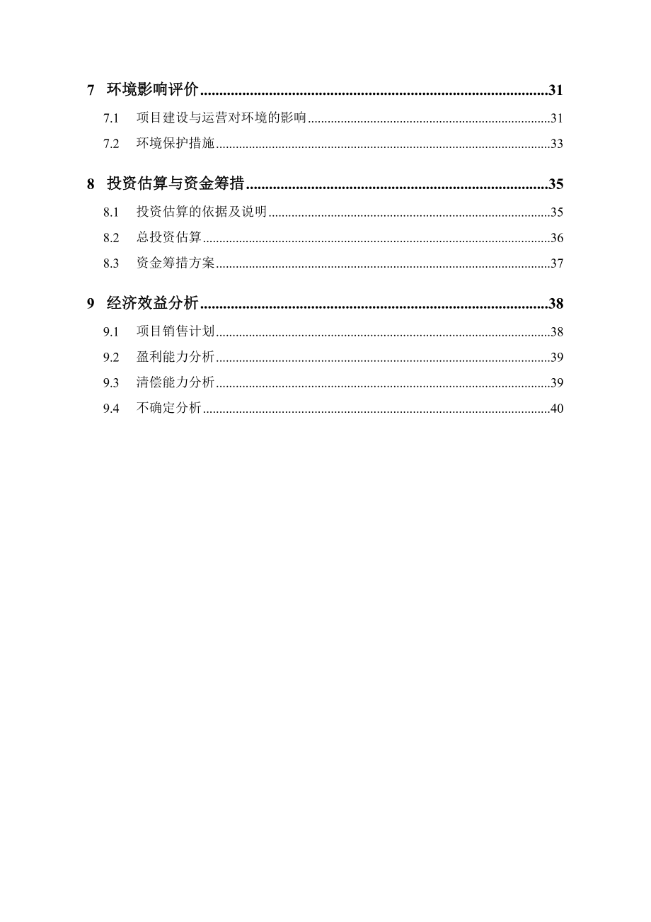 顺天大厦项目可行性研究报告可研报告1.doc_第3页