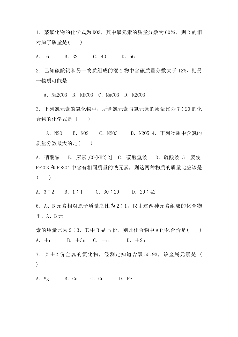 元素质量分数的计算练习.docx_第2页