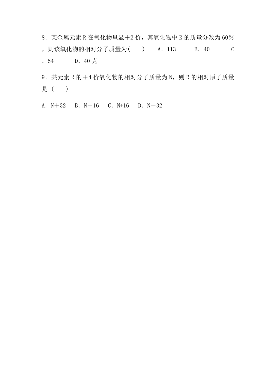 元素质量分数的计算练习.docx_第3页