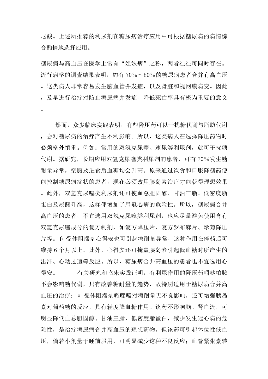 利尿剂在糖尿病中的应用.docx_第3页