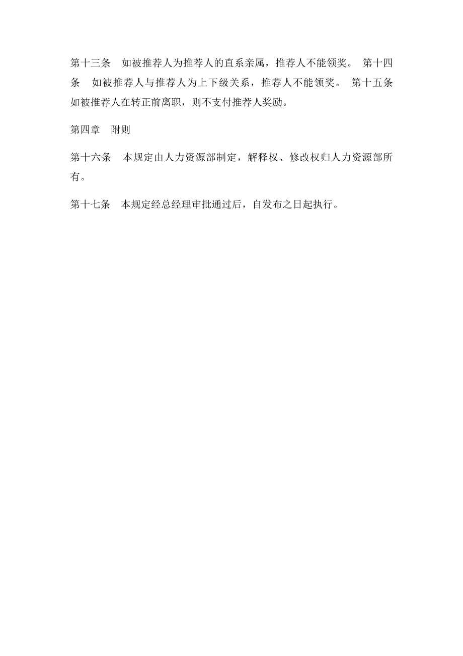 内部推荐管理规定.docx_第3页