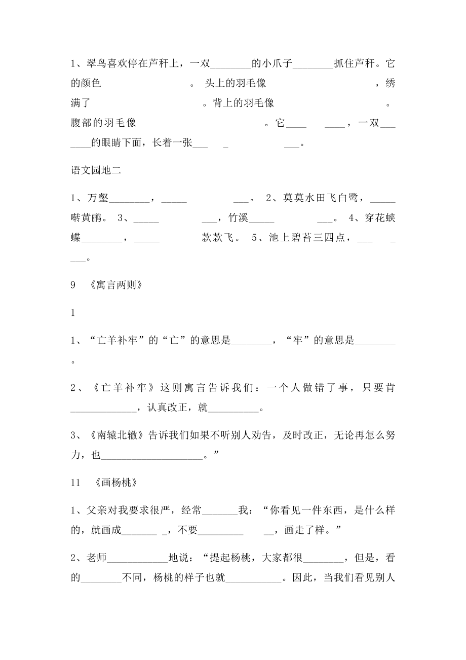 人教三年级下册背诵填空.docx_第2页