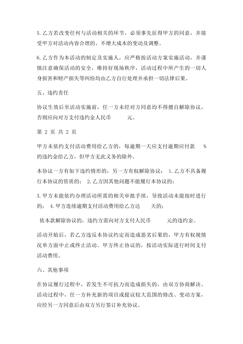 商业活动协议通用.docx_第3页