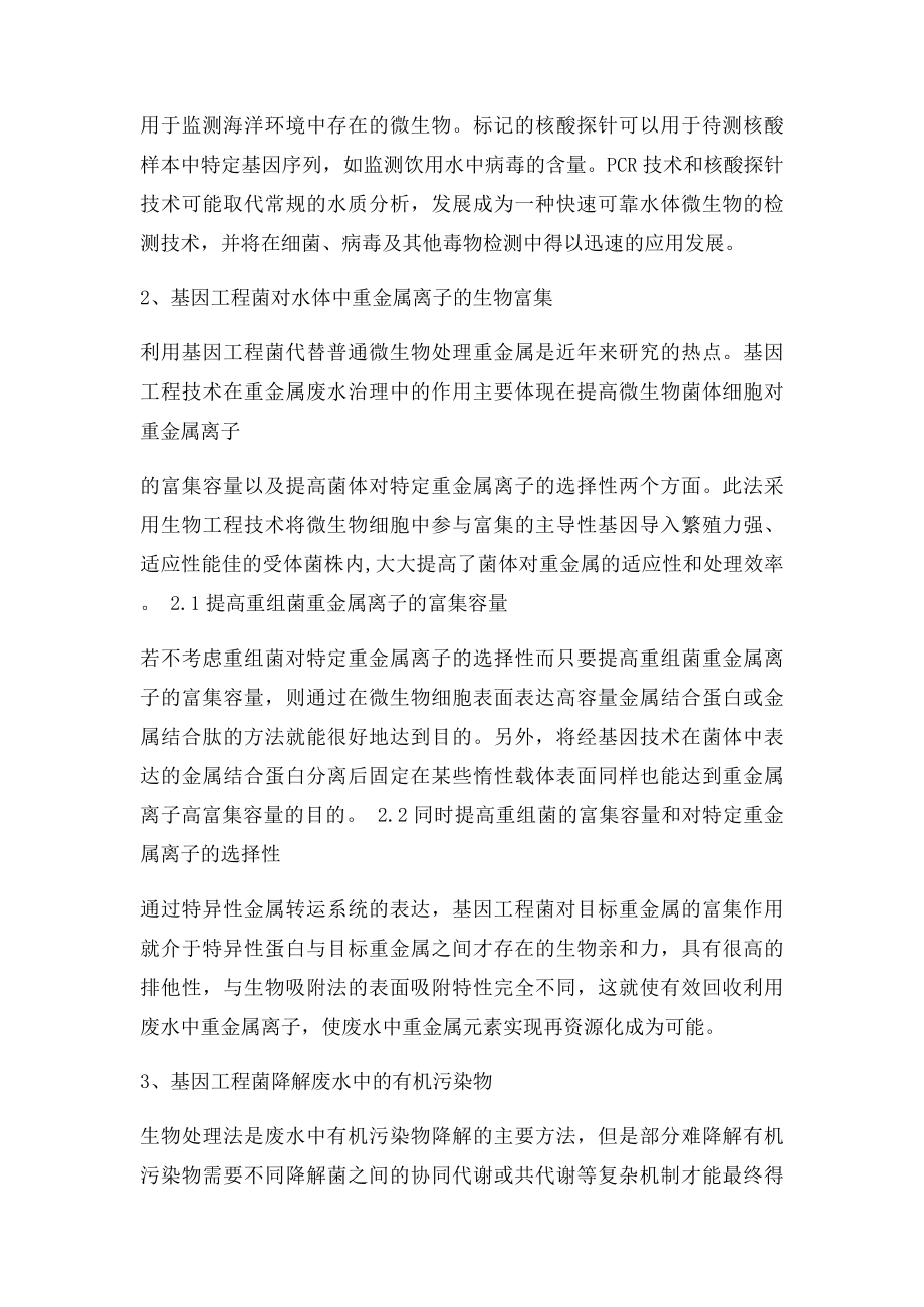 基因工程技术在环境保护中的应用.docx_第2页