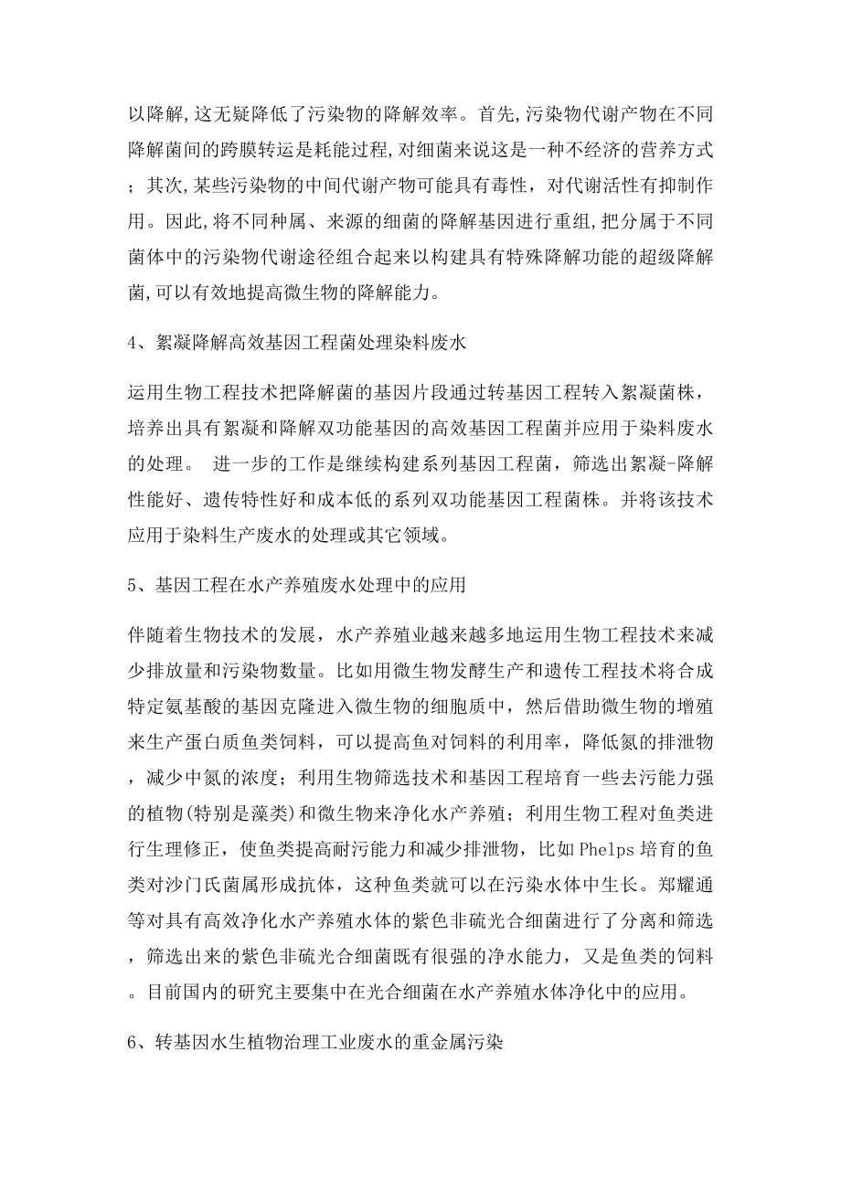 基因工程技术在环境保护中的应用.docx_第3页