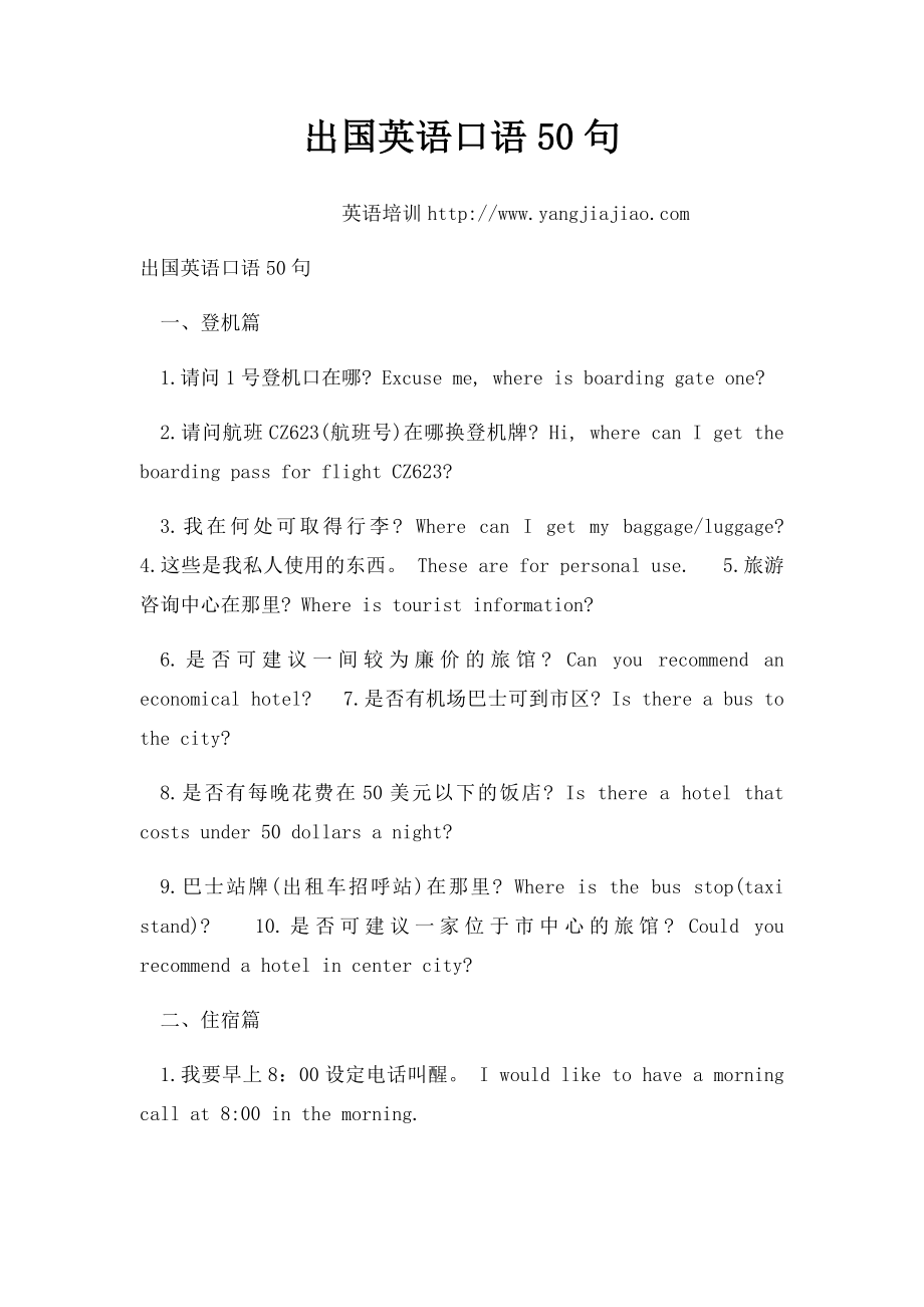 出国英语口语50句.docx_第1页