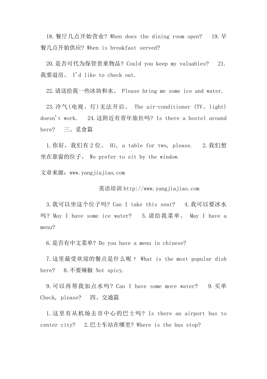 出国英语口语50句.docx_第3页