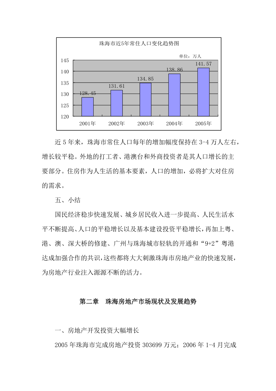 珠海某房地产开发项目可行性报告.doc_第2页