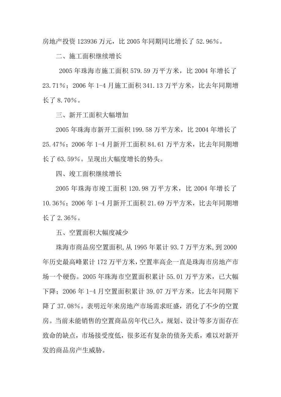 珠海某房地产开发项目可行性报告.doc_第3页