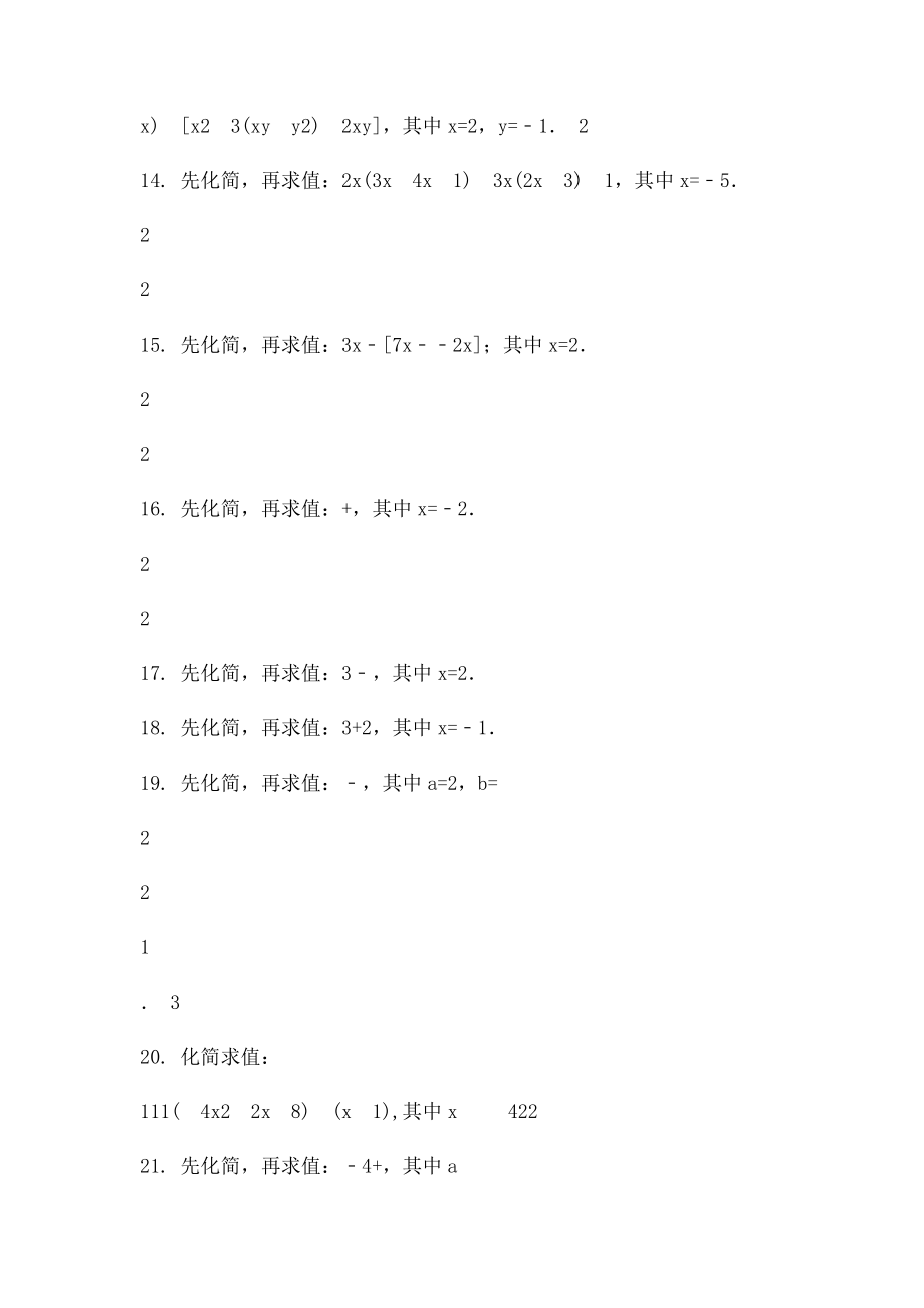 初一七年级化简求值60题.docx_第3页