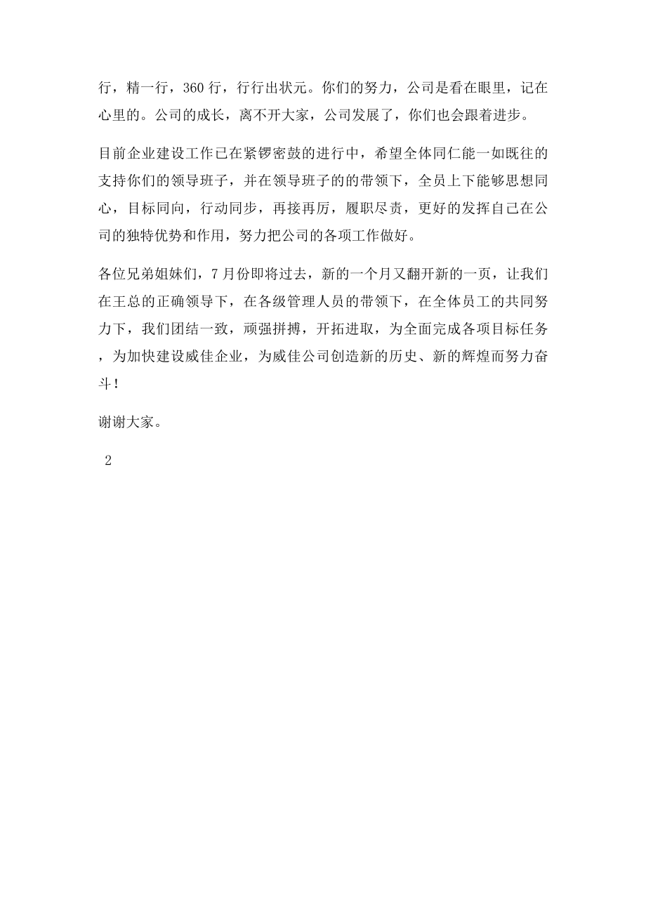 员工动员大会发言稿(1).docx_第2页