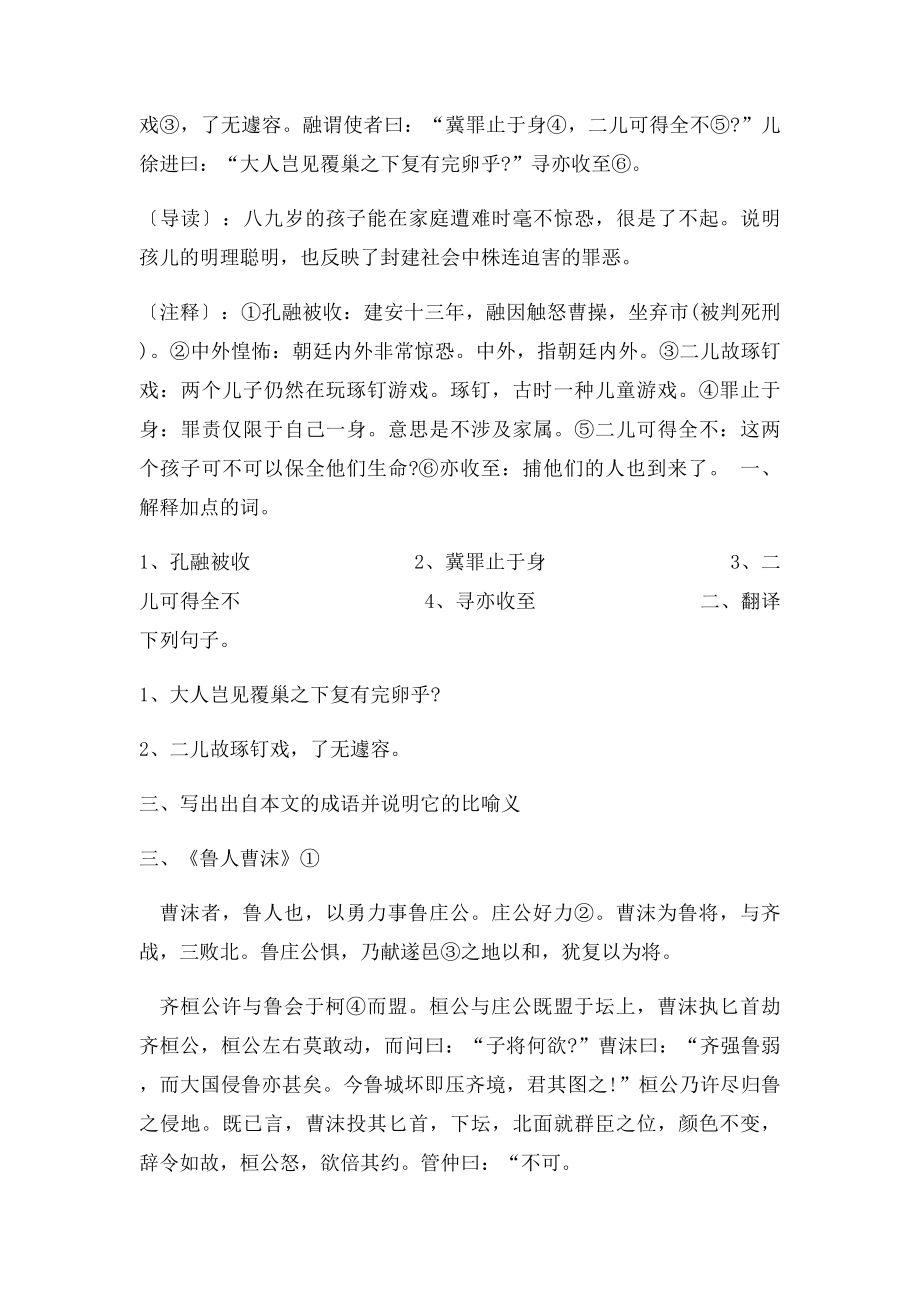 初一课外文言文阅读练习题(1).docx_第2页