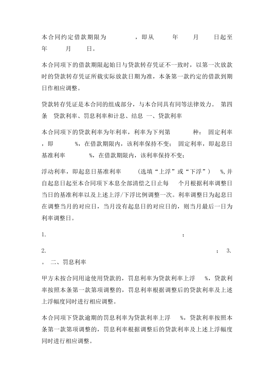 固定资产贷款合同文本.docx_第2页