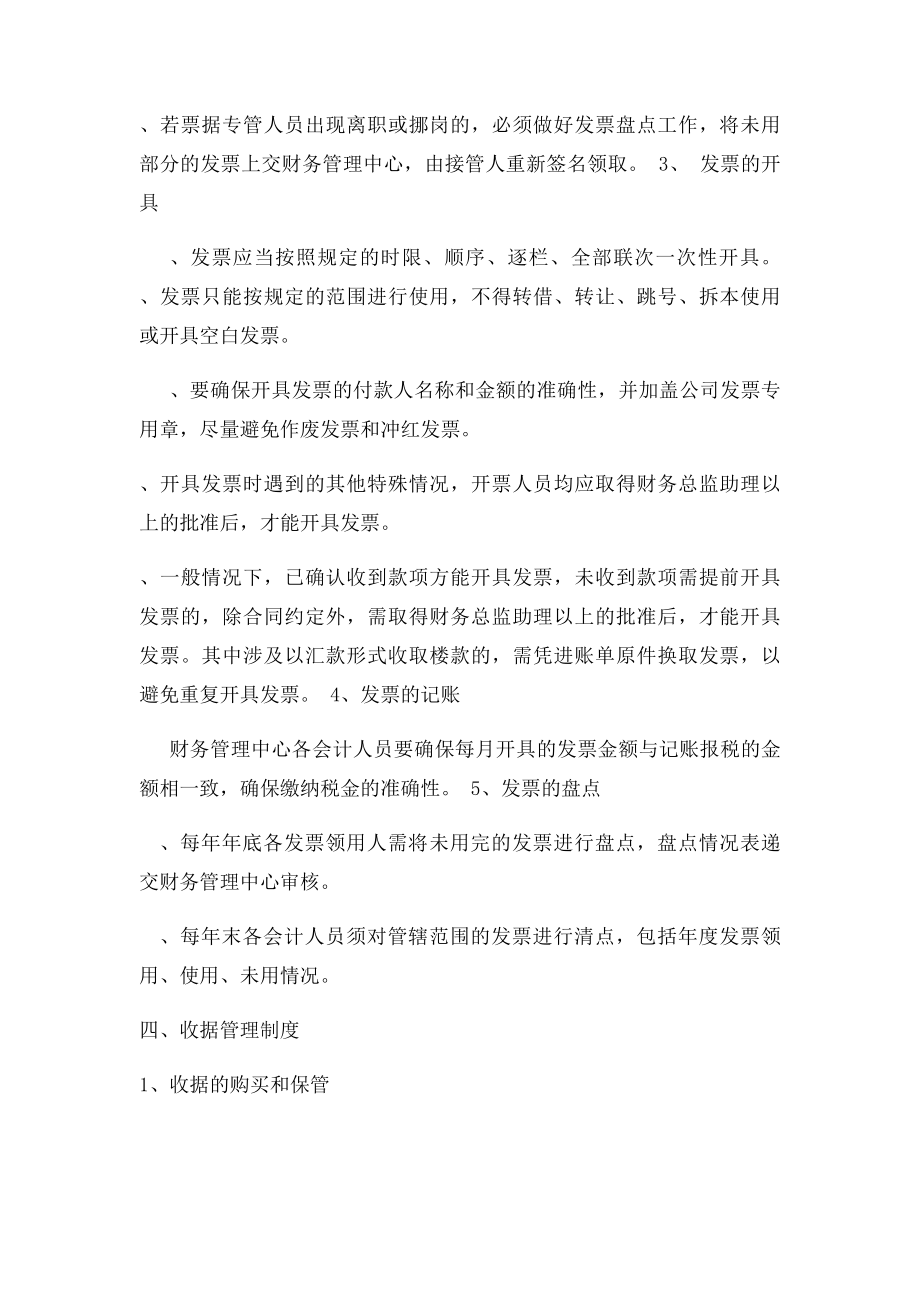 发票收据管理制度.docx_第2页