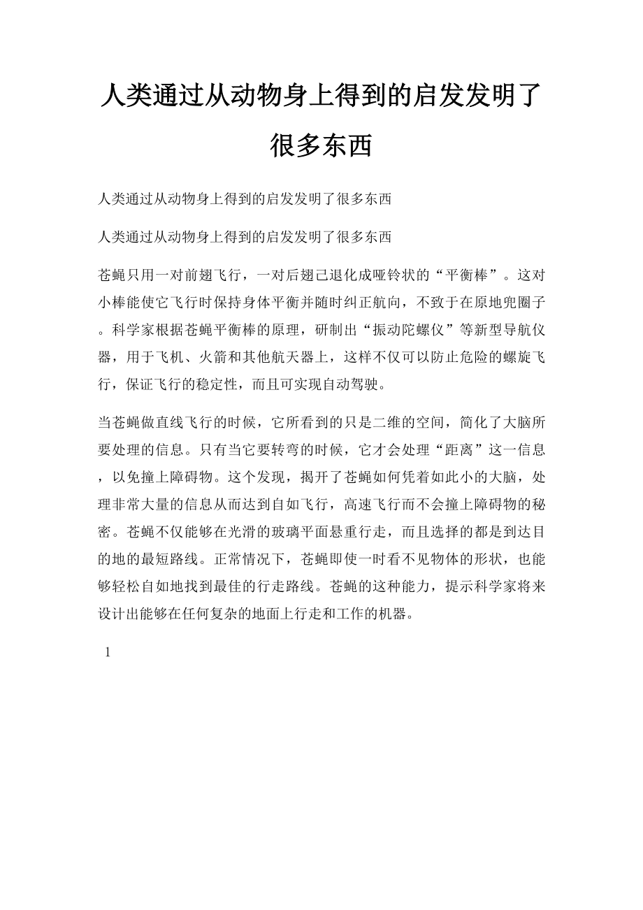 人类通过从动物身上得到的启发发明了很多东西.docx_第1页