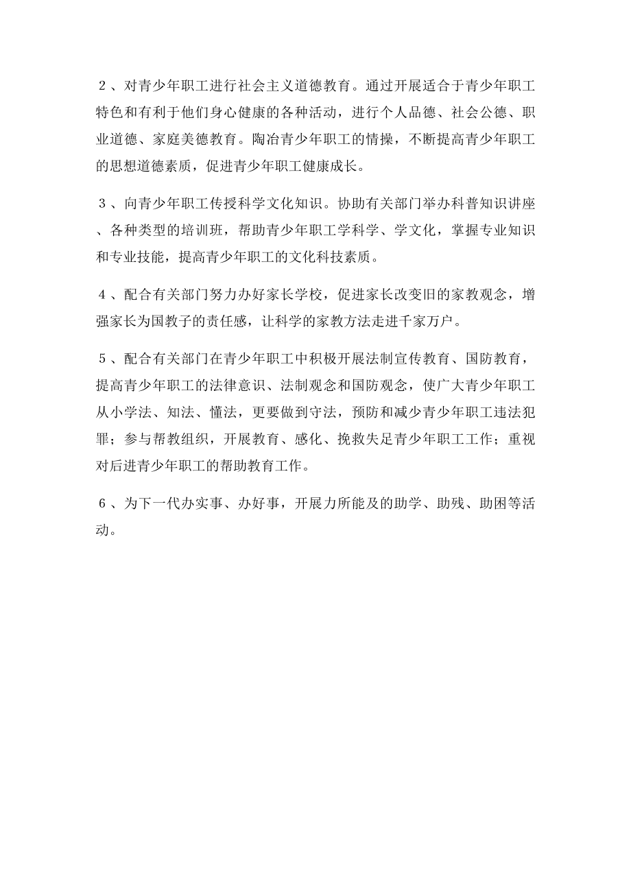 企业关工委工作任务和工作职责.docx_第2页