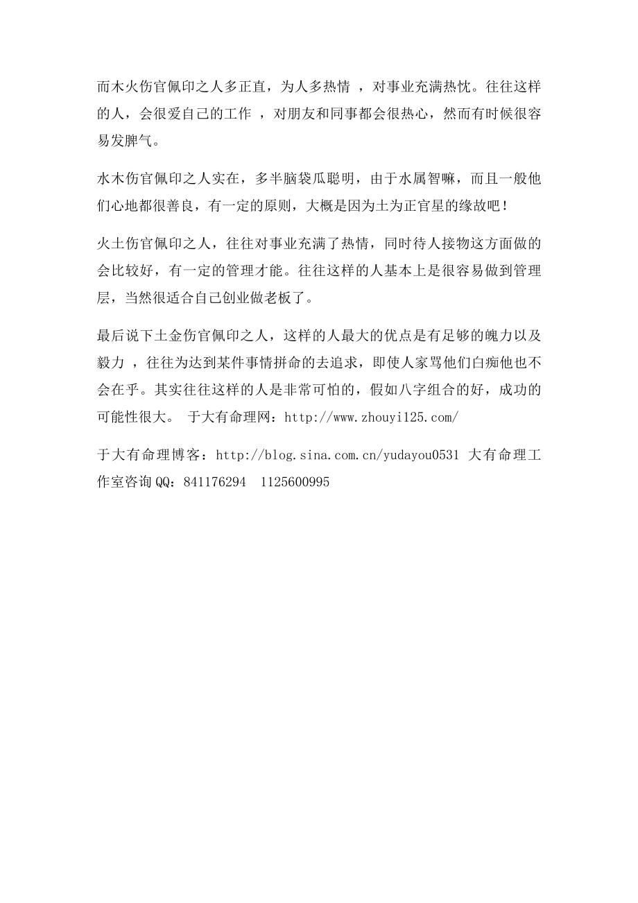 于大有命理随笔字中的伤官佩印.docx_第2页