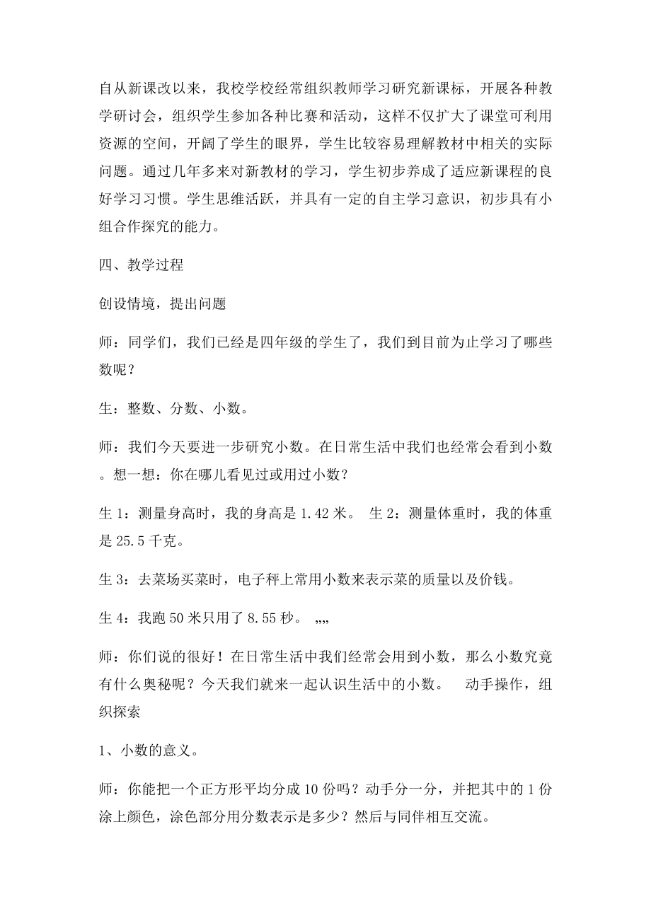 北师四年级下册《小数的意义》教学设计.docx_第2页