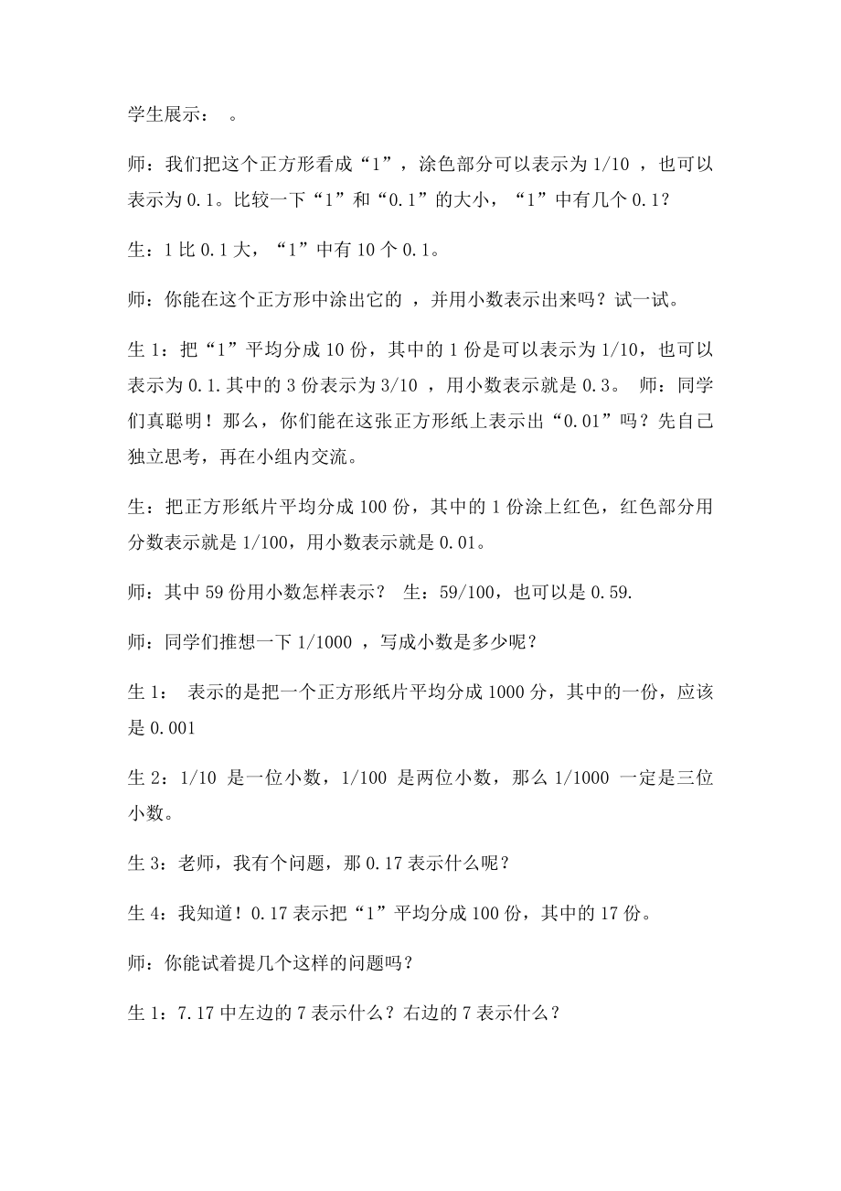 北师四年级下册《小数的意义》教学设计.docx_第3页