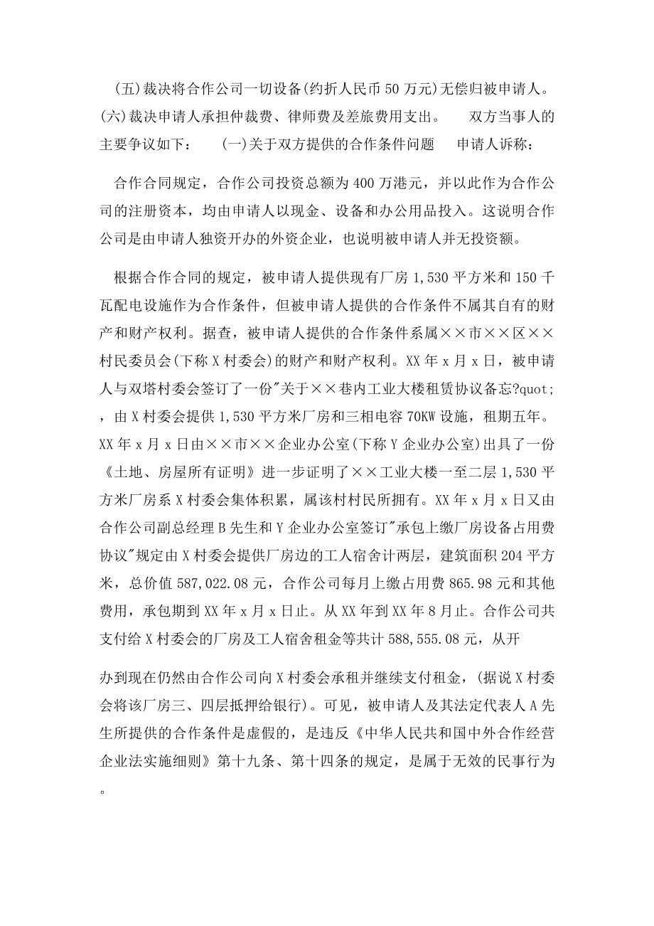 合作经营精密文具厂合同争议范本.docx_第3页