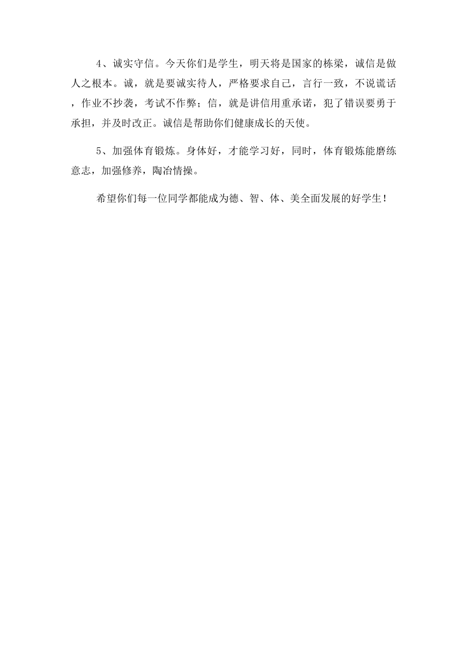 初中一年级家长寄语.docx_第2页