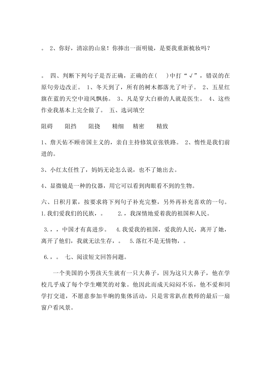 人教小学语文六年级上册第一二单元培优卷.docx_第2页