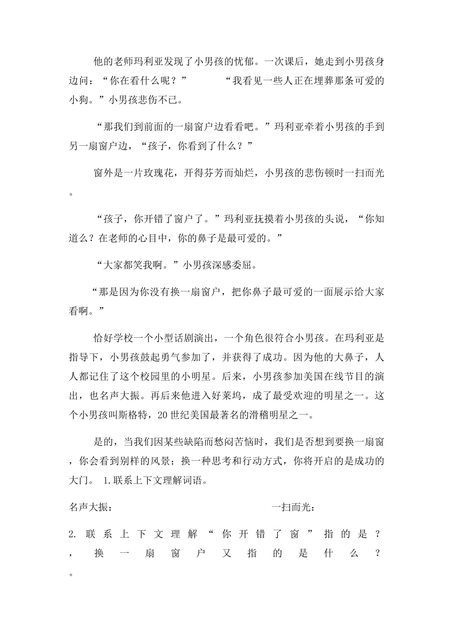 人教小学语文六年级上册第一二单元培优卷.docx_第3页