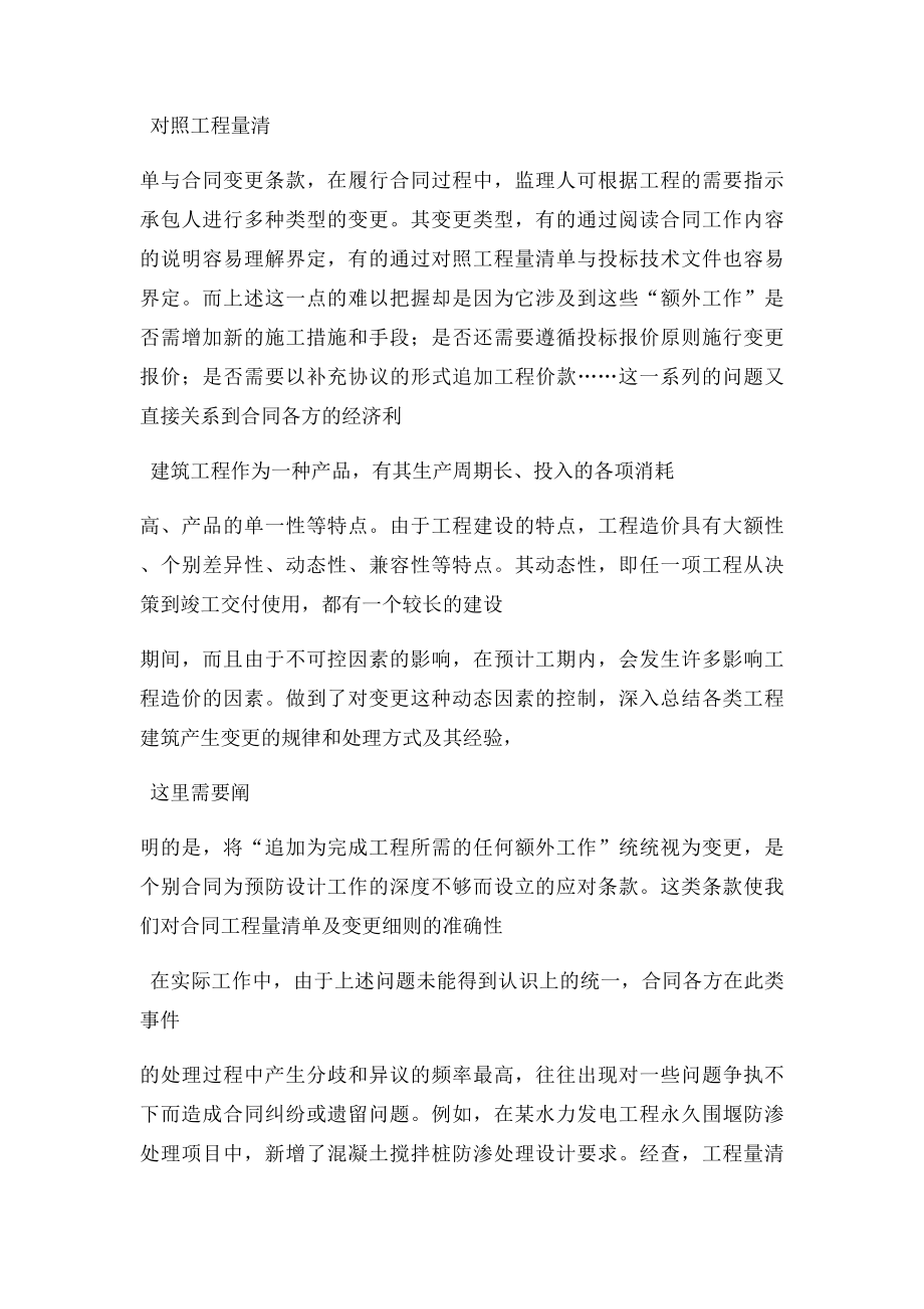 变更与索赔审核过程中的难点与对策.docx_第3页