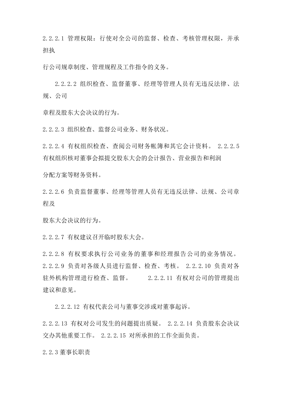 公司运营管理.docx_第3页