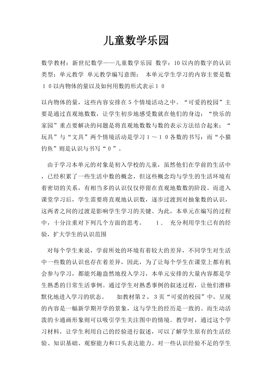 儿童数学乐园.docx_第1页