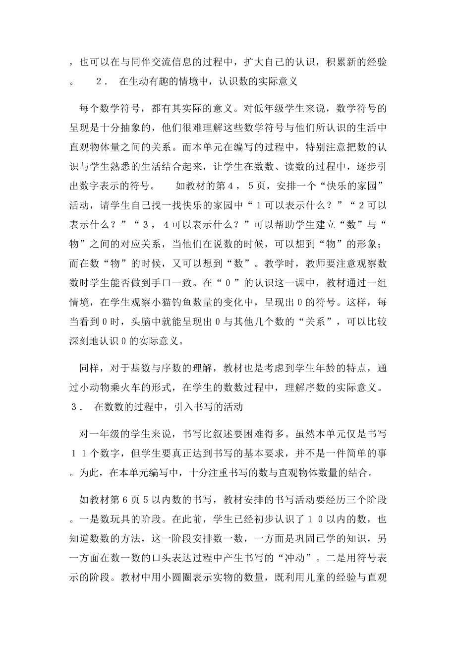 儿童数学乐园.docx_第2页