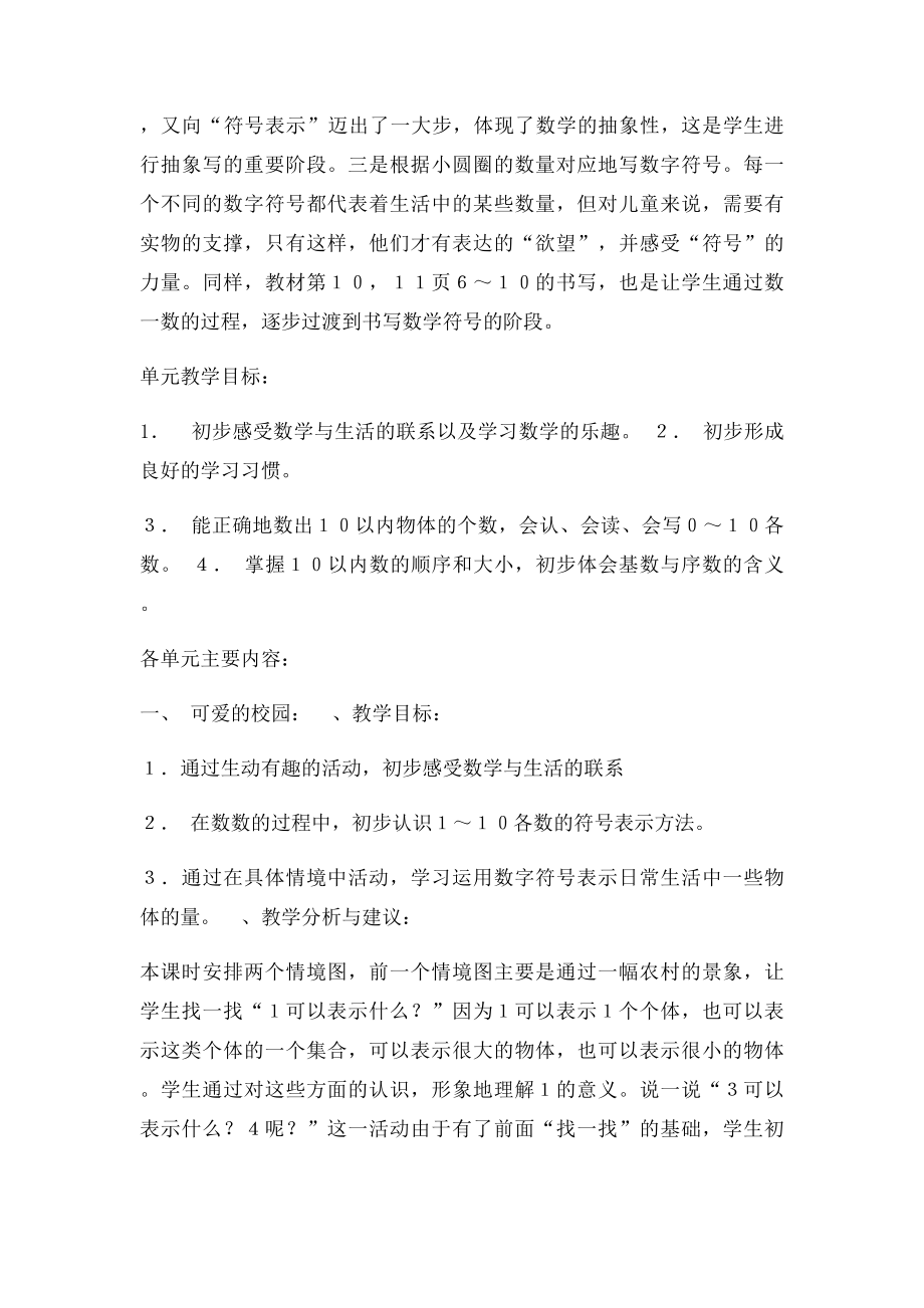 儿童数学乐园.docx_第3页