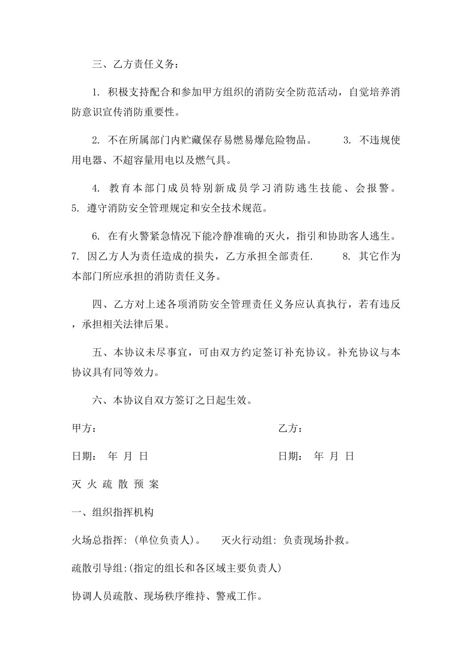 员工消防安全教育培训记录及其他消防文件.docx_第2页