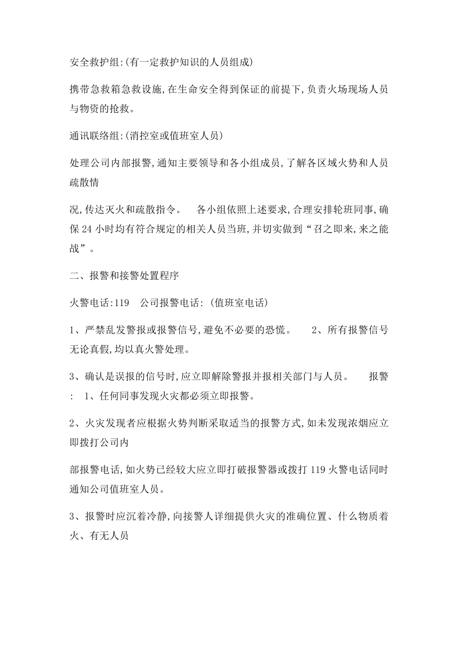 员工消防安全教育培训记录及其他消防文件.docx_第3页