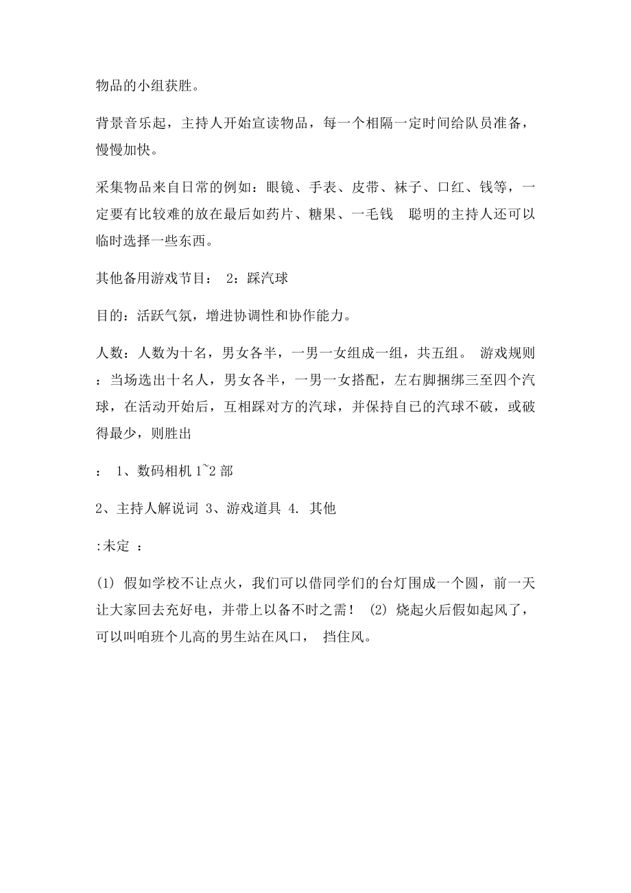 大学班级活动策划.docx_第3页