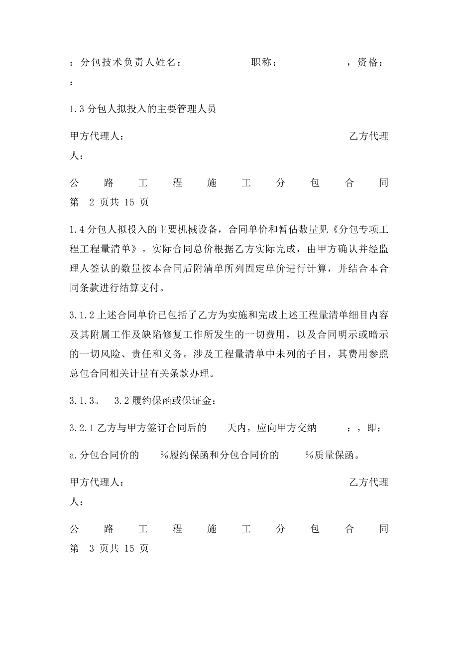 公路工程施工分包合同.docx_第2页