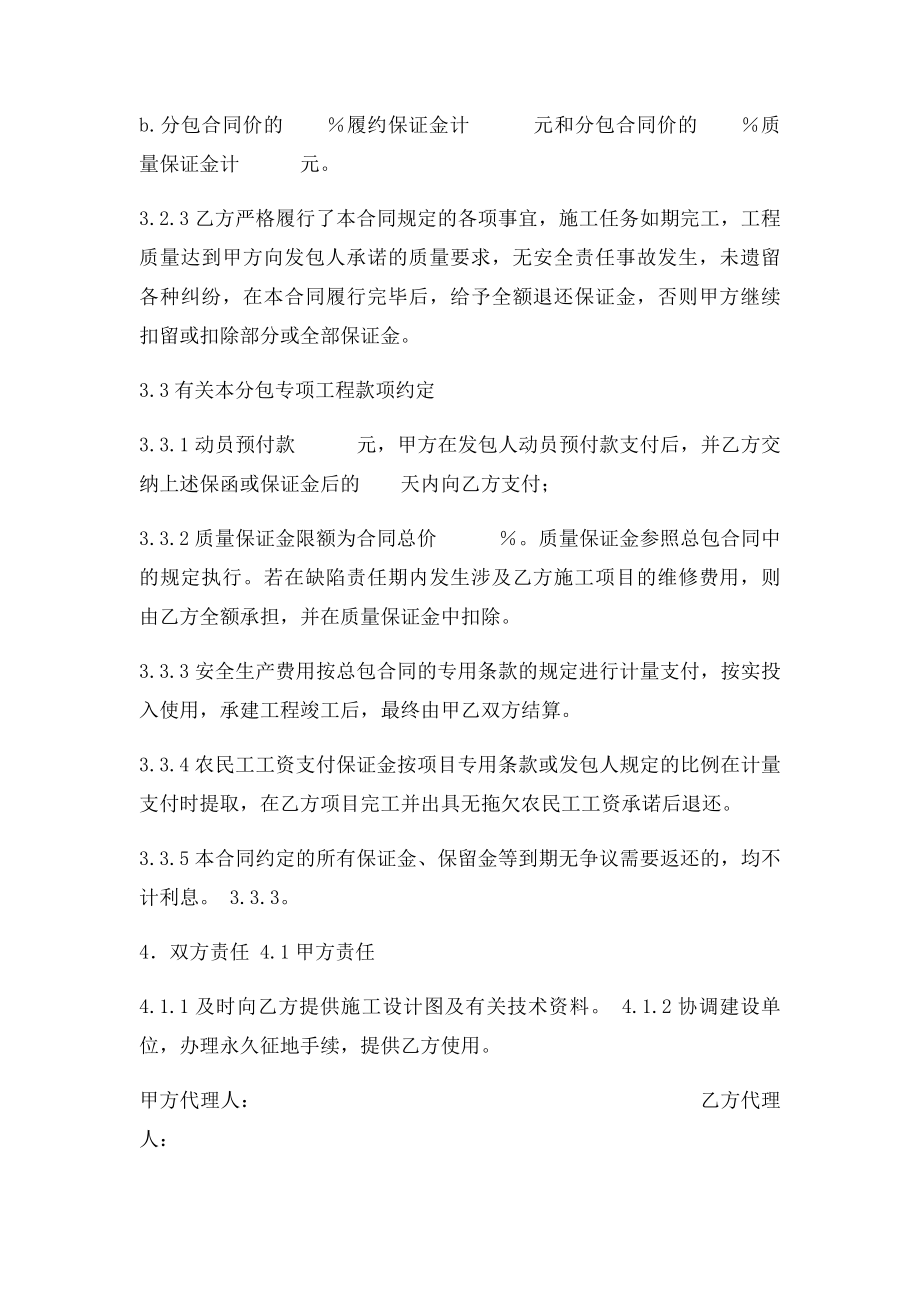 公路工程施工分包合同.docx_第3页