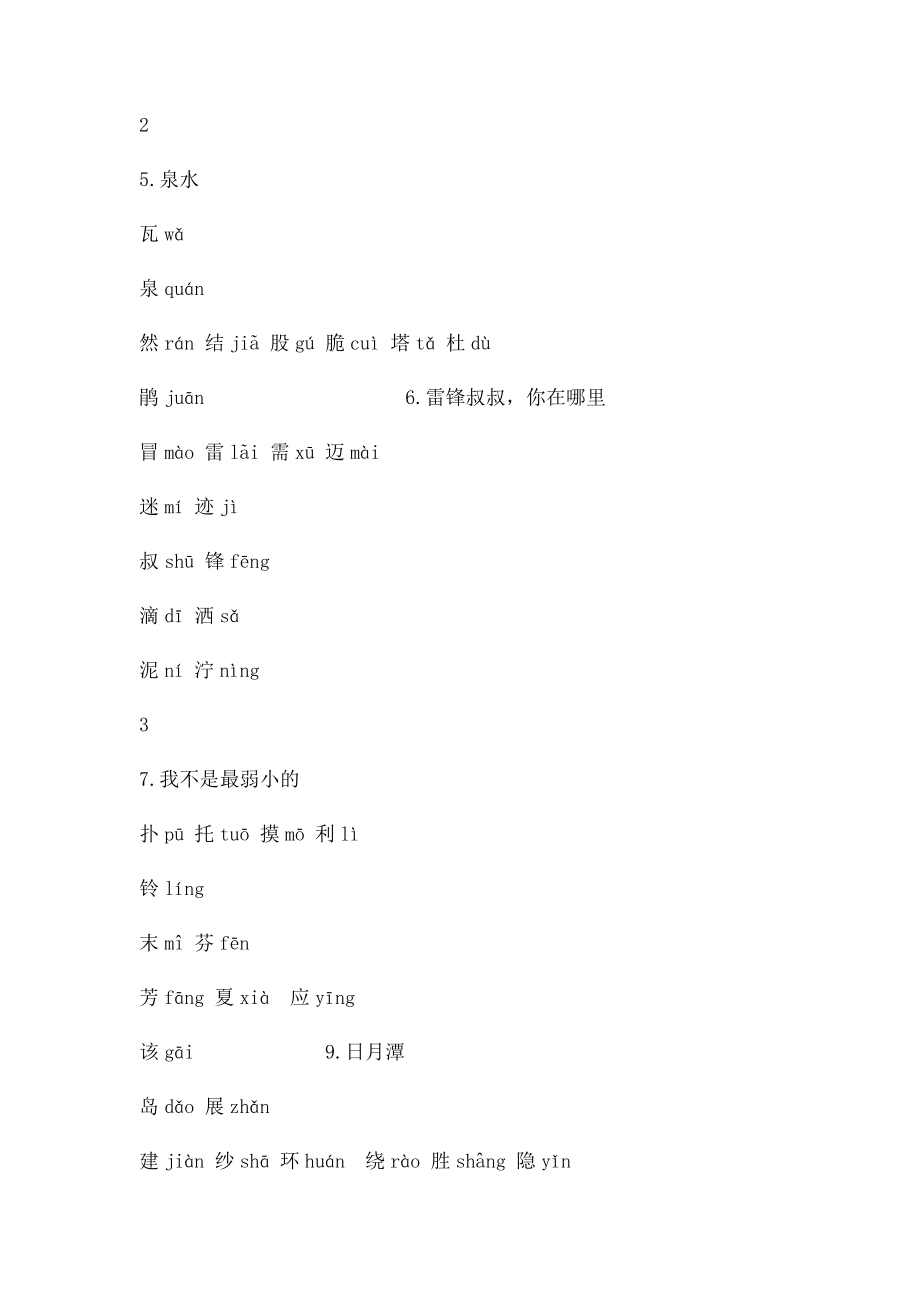 二年级语文下册我会写生字.docx_第2页