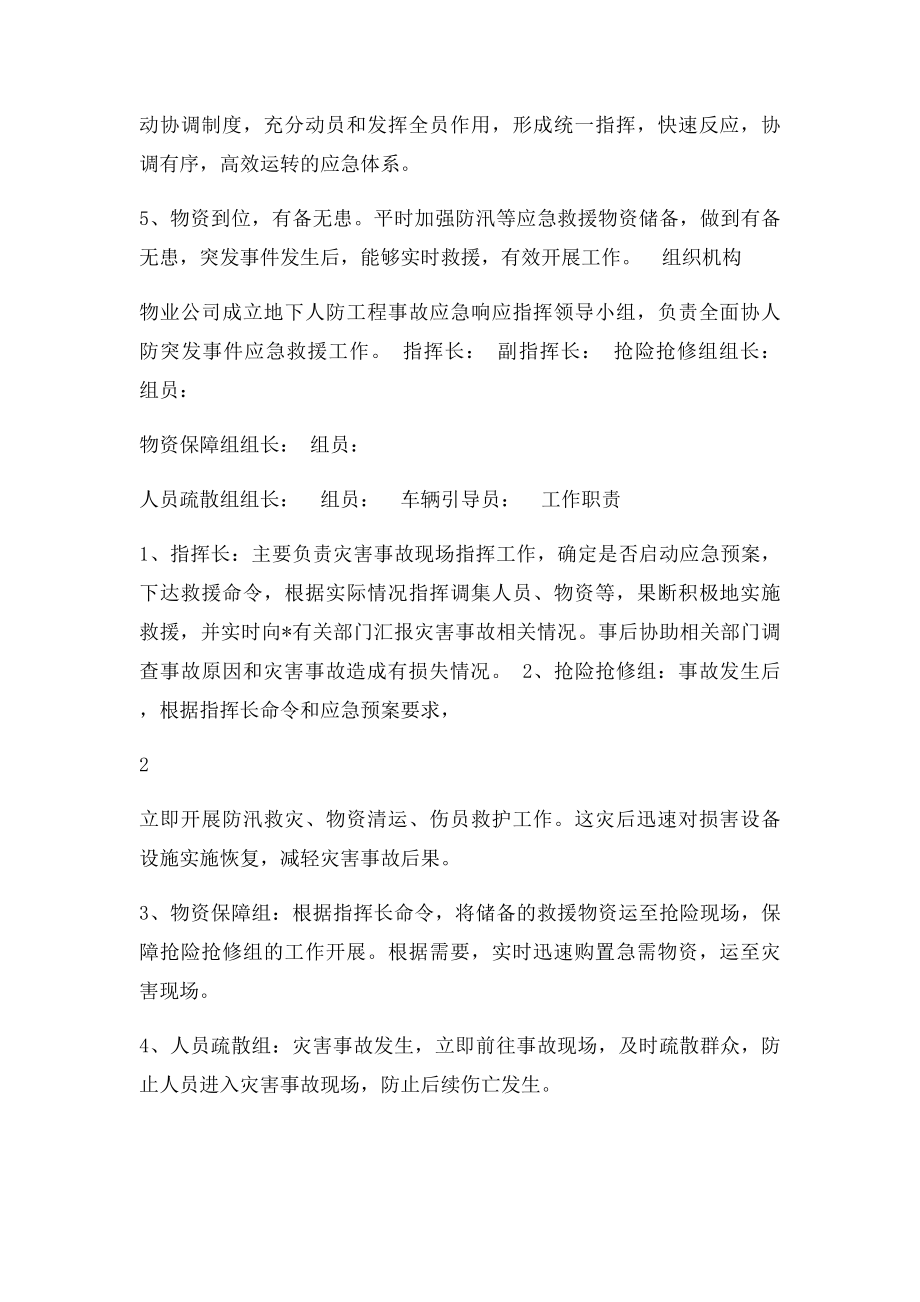 人防突发事件应急预案.docx_第2页