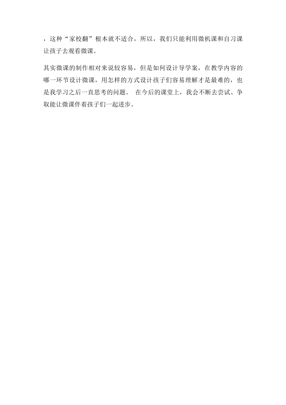 信息技术能力提升工程学习微课制作心得体会.docx_第2页