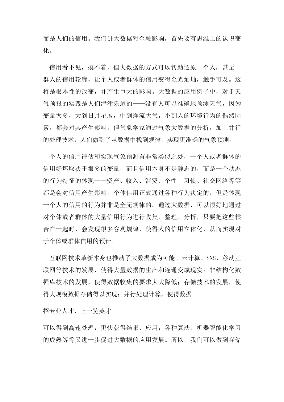 互联网金融与大数据.docx_第2页