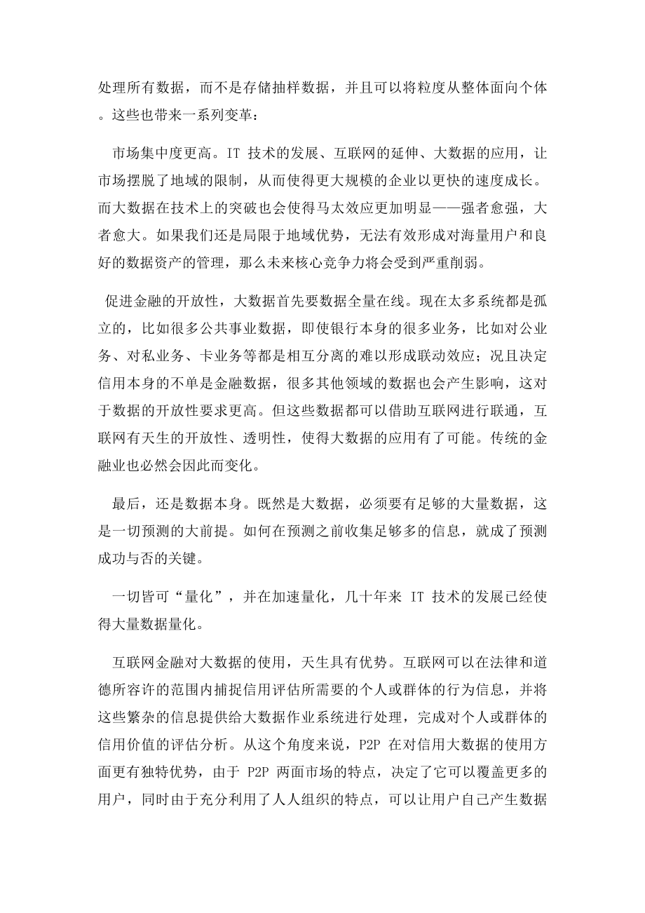 互联网金融与大数据.docx_第3页