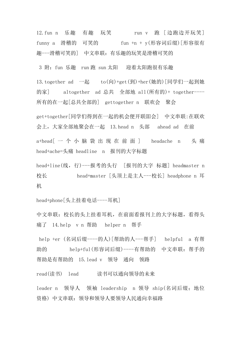 初中英语单词联系记忆法分享强烈推荐.docx_第3页