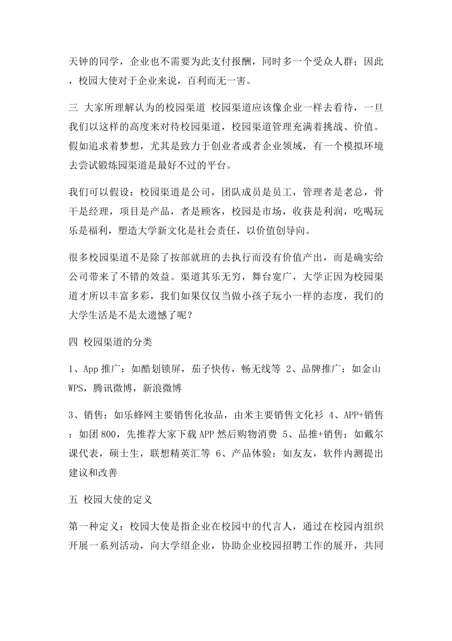 史上最全APP校园渠道推广攻略.docx_第2页