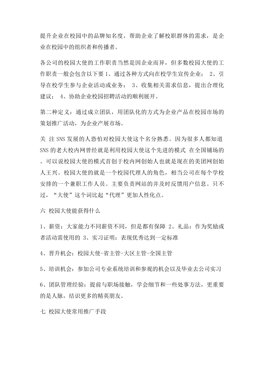 史上最全APP校园渠道推广攻略.docx_第3页