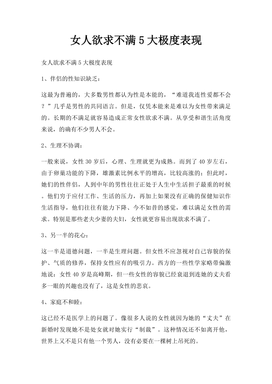 女人欲求不满5大极度表现.docx_第1页