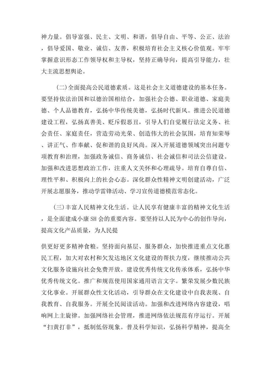 党的十大关于文化的内容扎实推进社会主义文化强国建设.docx_第2页