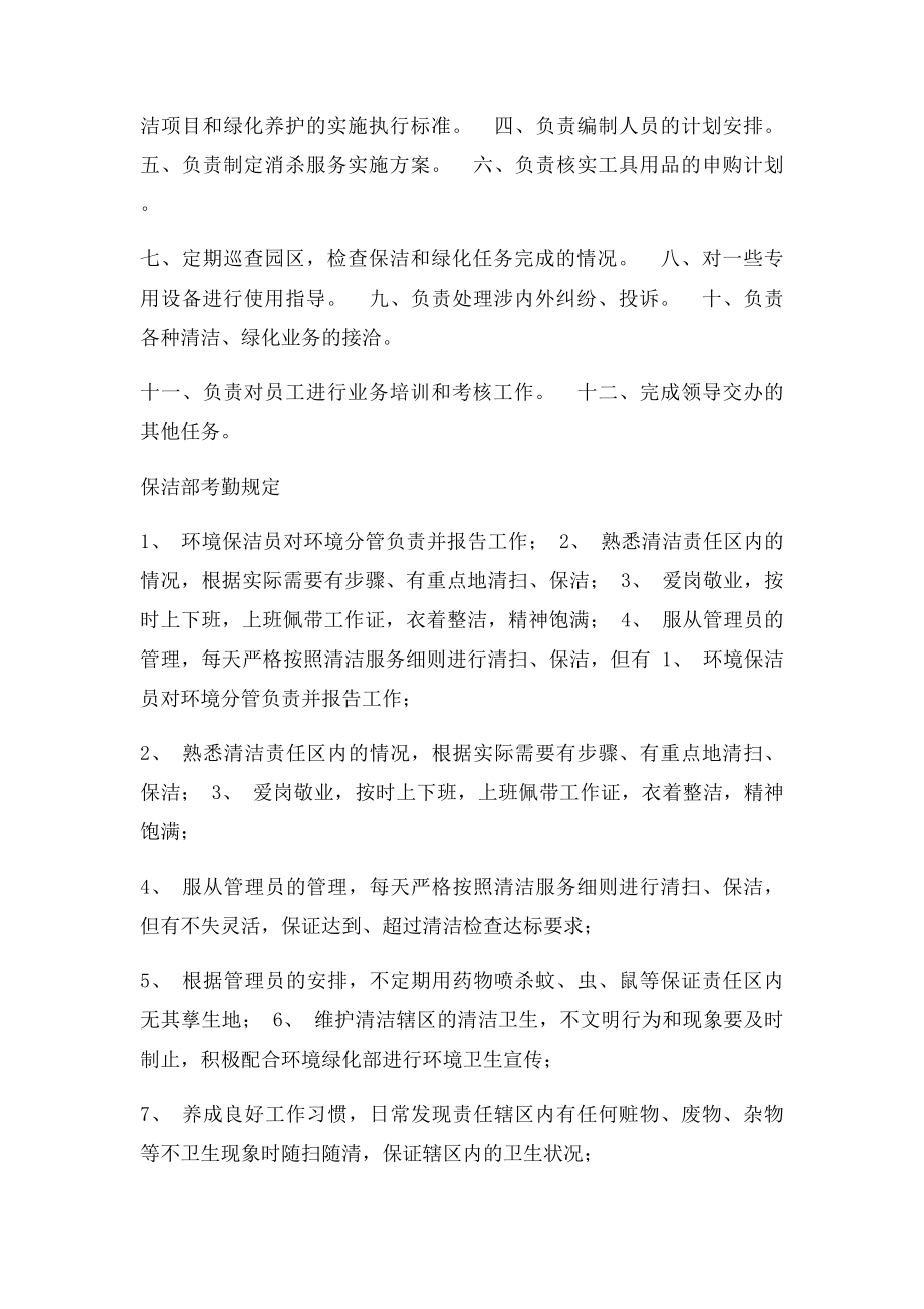 保洁公司规章制度.docx_第2页